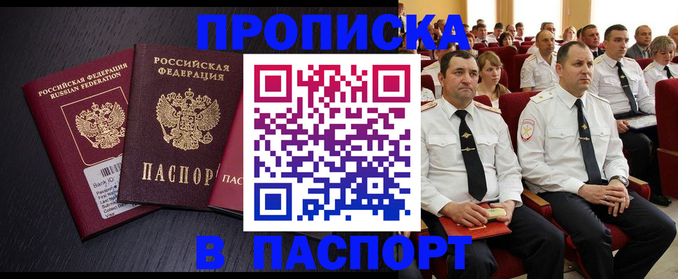 прописка для школы в Миассе